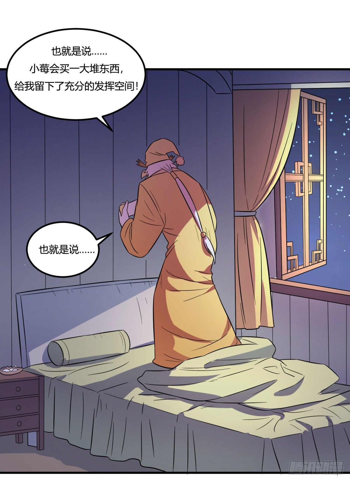 《神雕实验室》双十一来临（上） 第11页