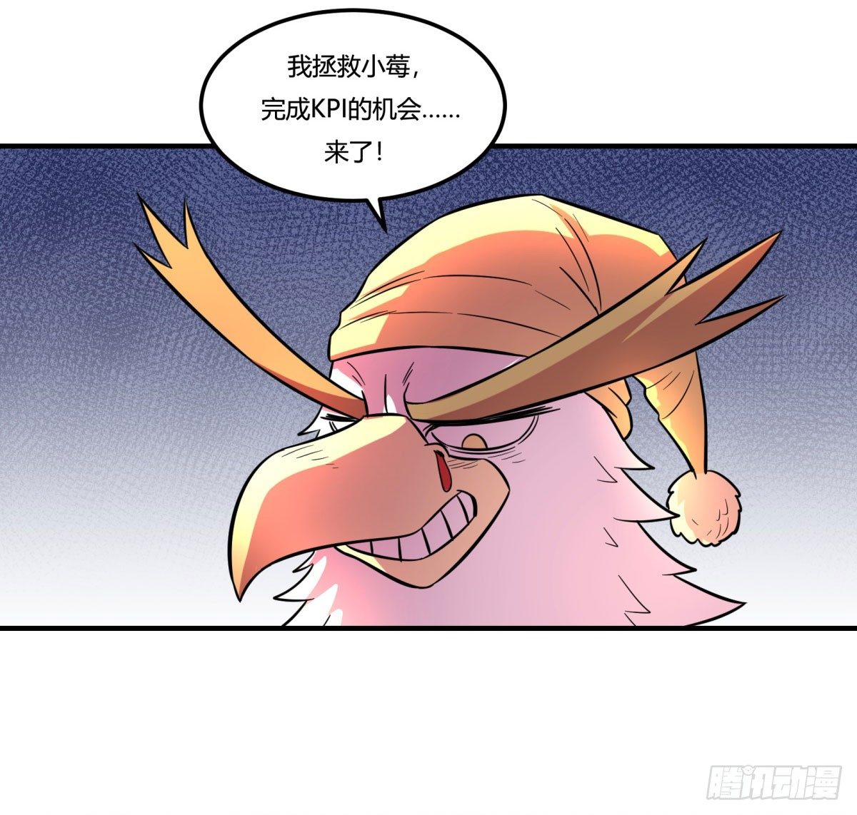 《神雕实验室》双十一来临（上） 第12页