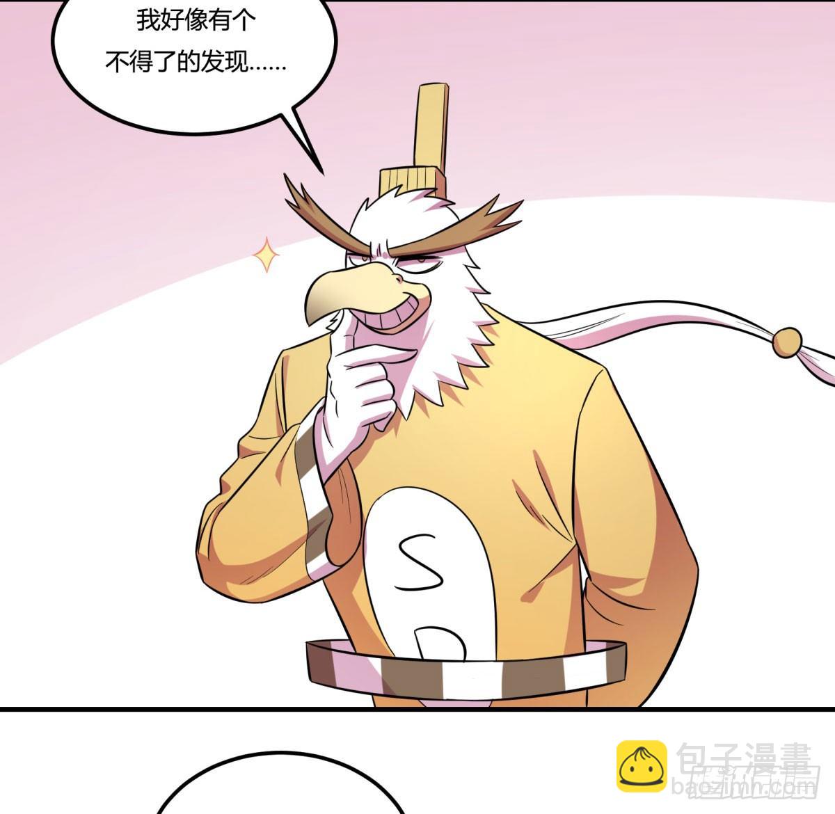 《神雕实验室》双十一来临（上） 第23页