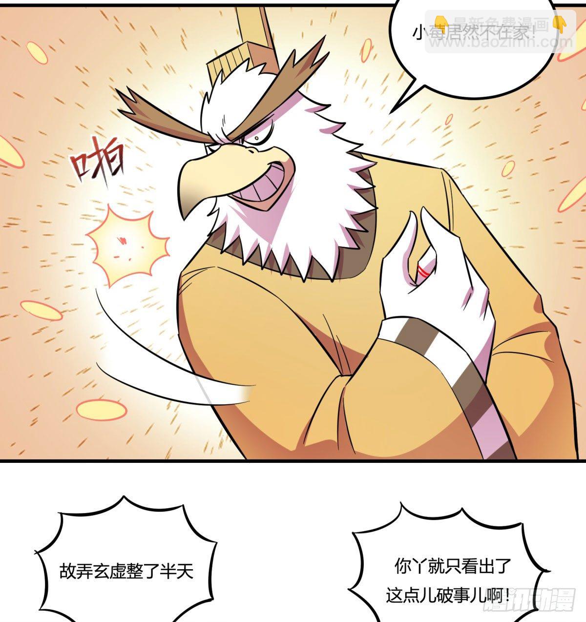《神雕实验室》双十一来临（上） 第27页