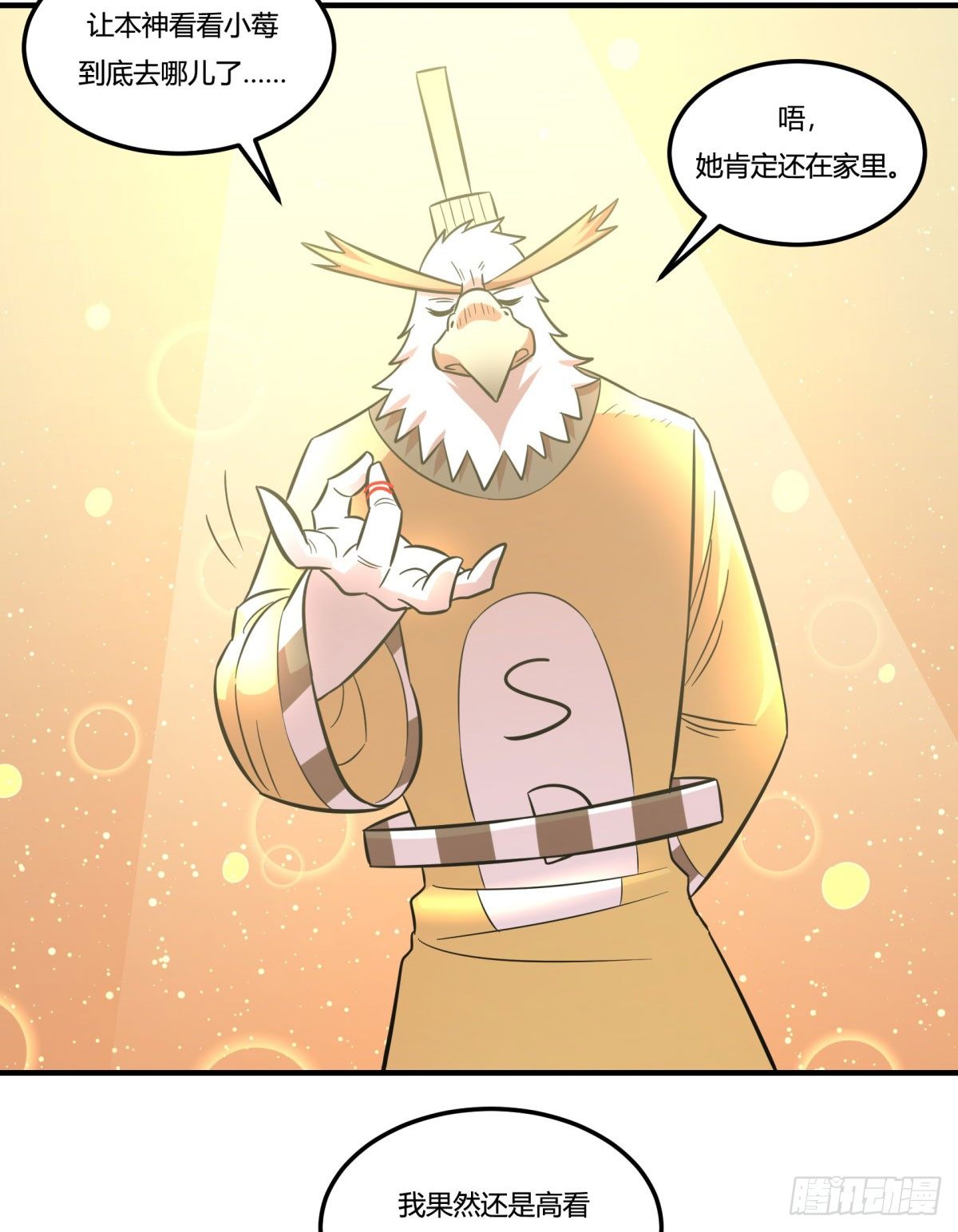 《神雕实验室》双十一来临（上） 第29页