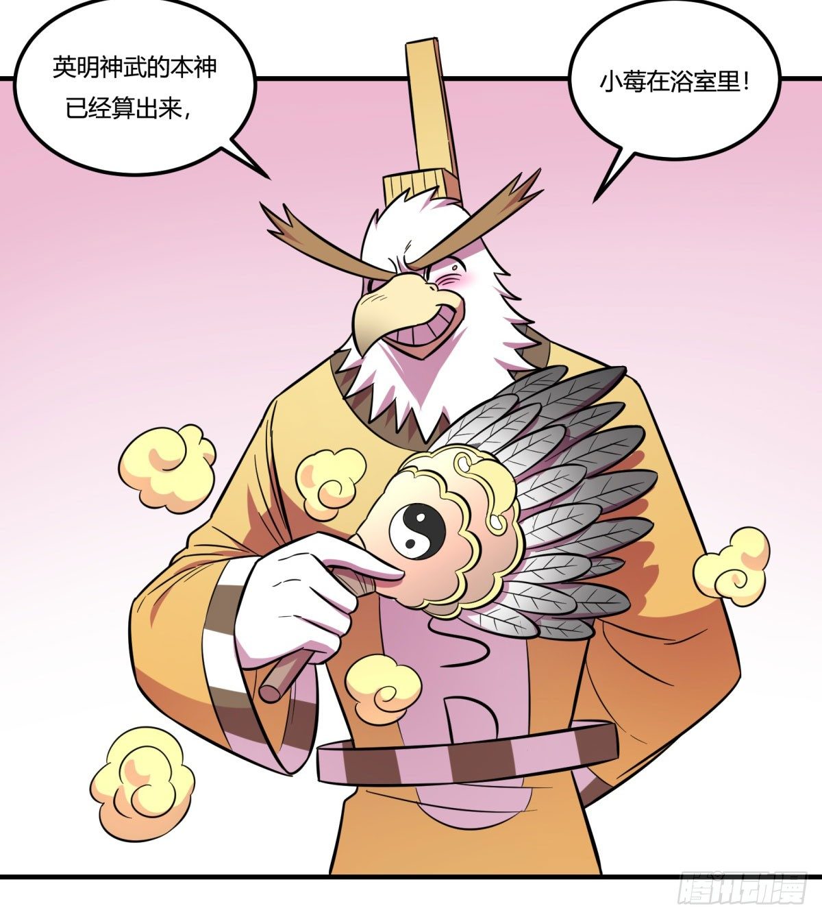 《神雕实验室》双十一来临（上） 第31页