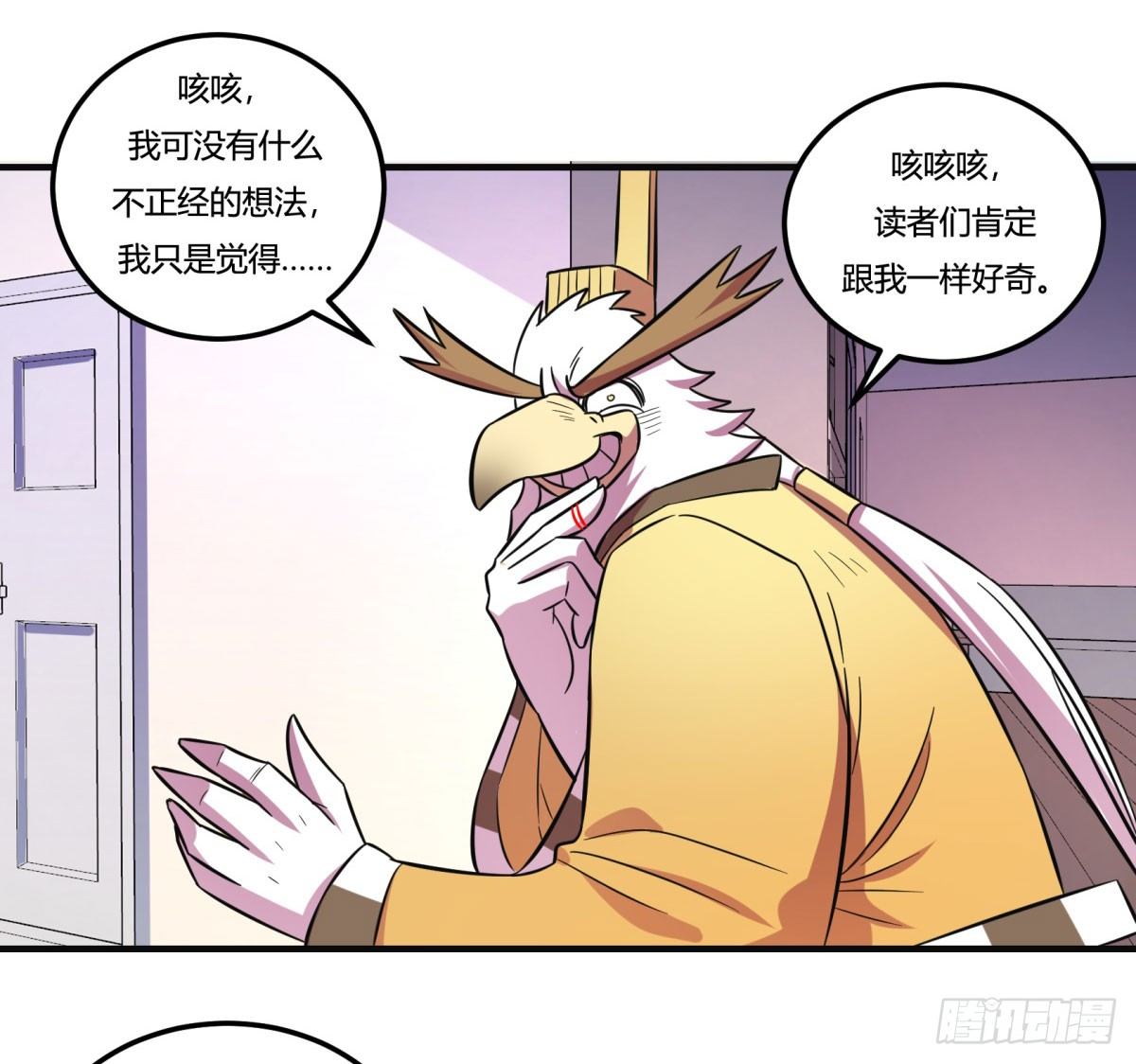 《神雕实验室》双十一来临（上） 第33页