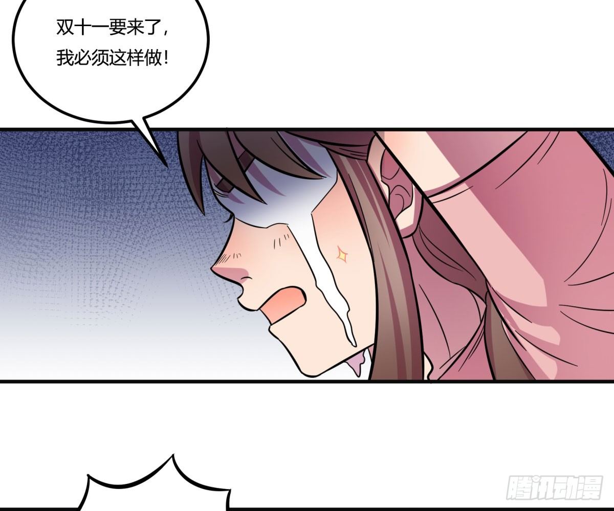 《神雕实验室》双十一来临（上） 第46页