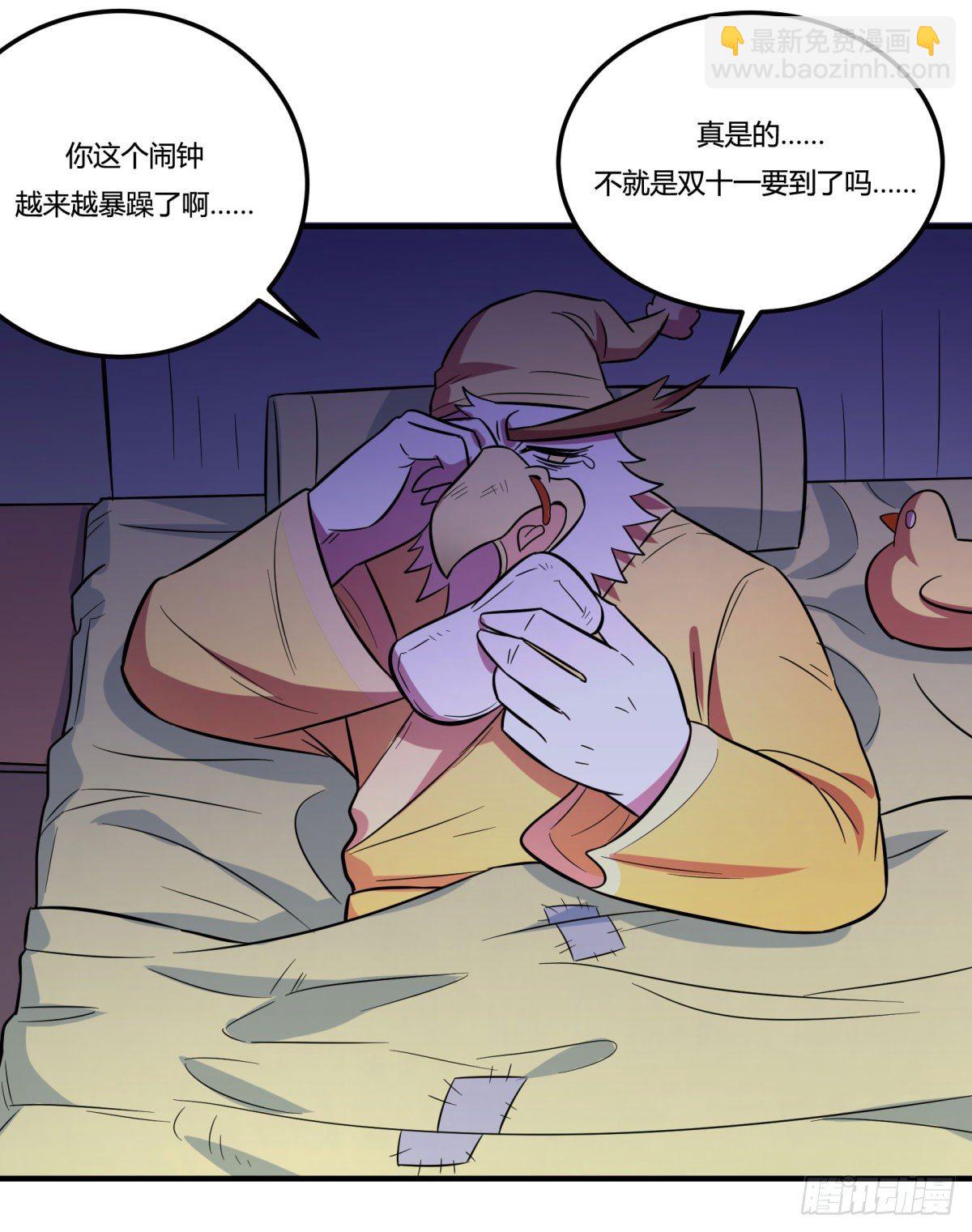 《神雕实验室》双十一来临（上） 第8页