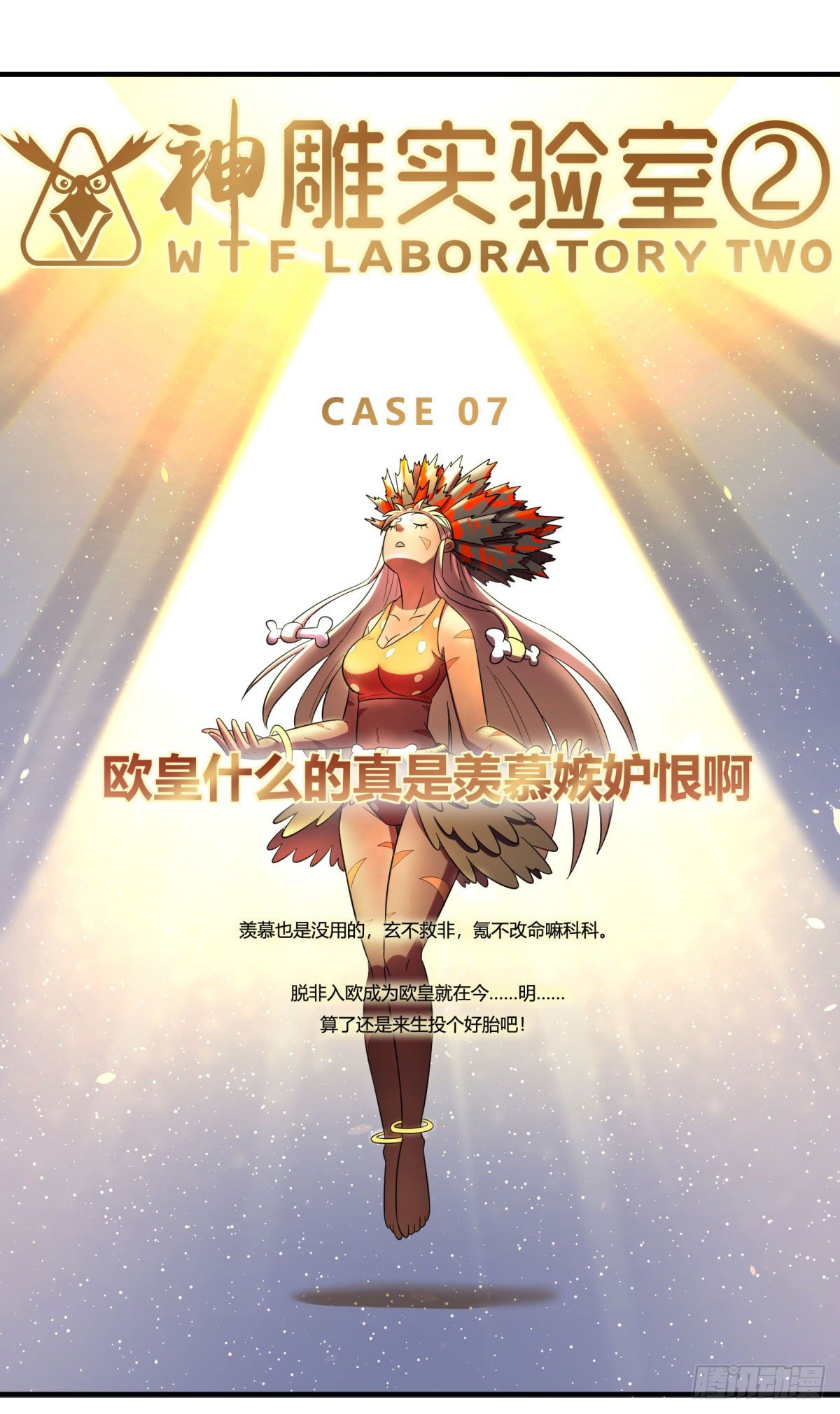 《神雕实验室》签订契约吧少女（上） 第28页