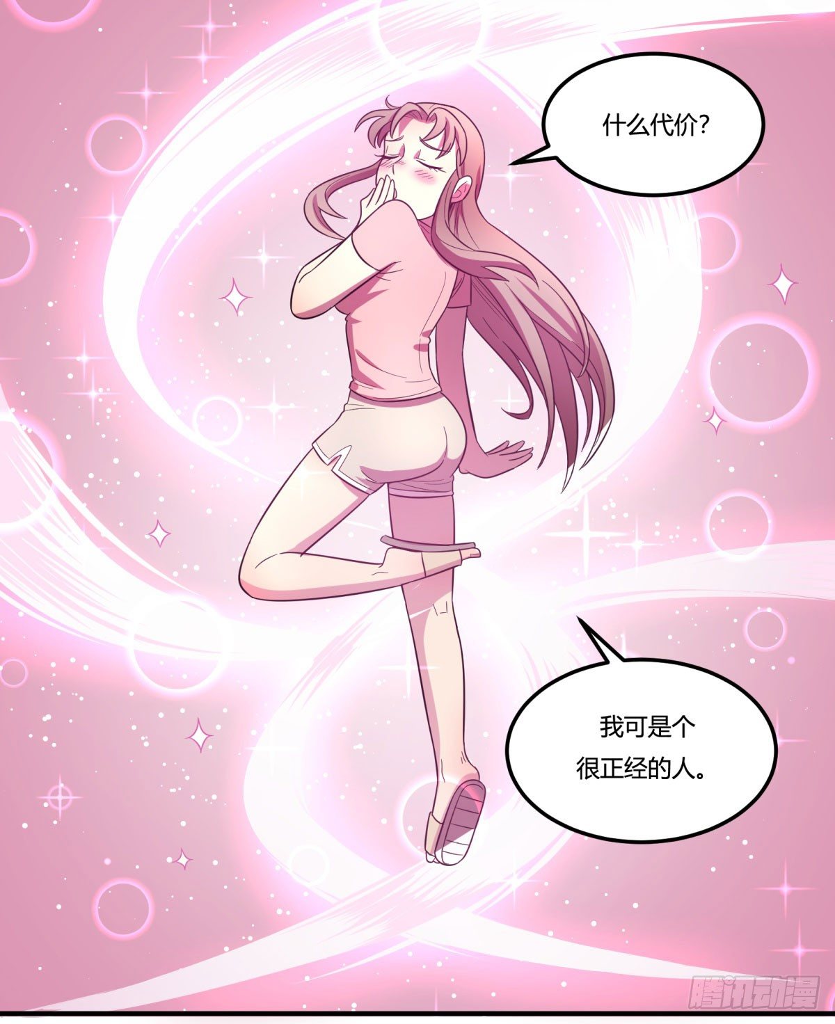 《神雕实验室》签订契约吧少女（上） 第37页
