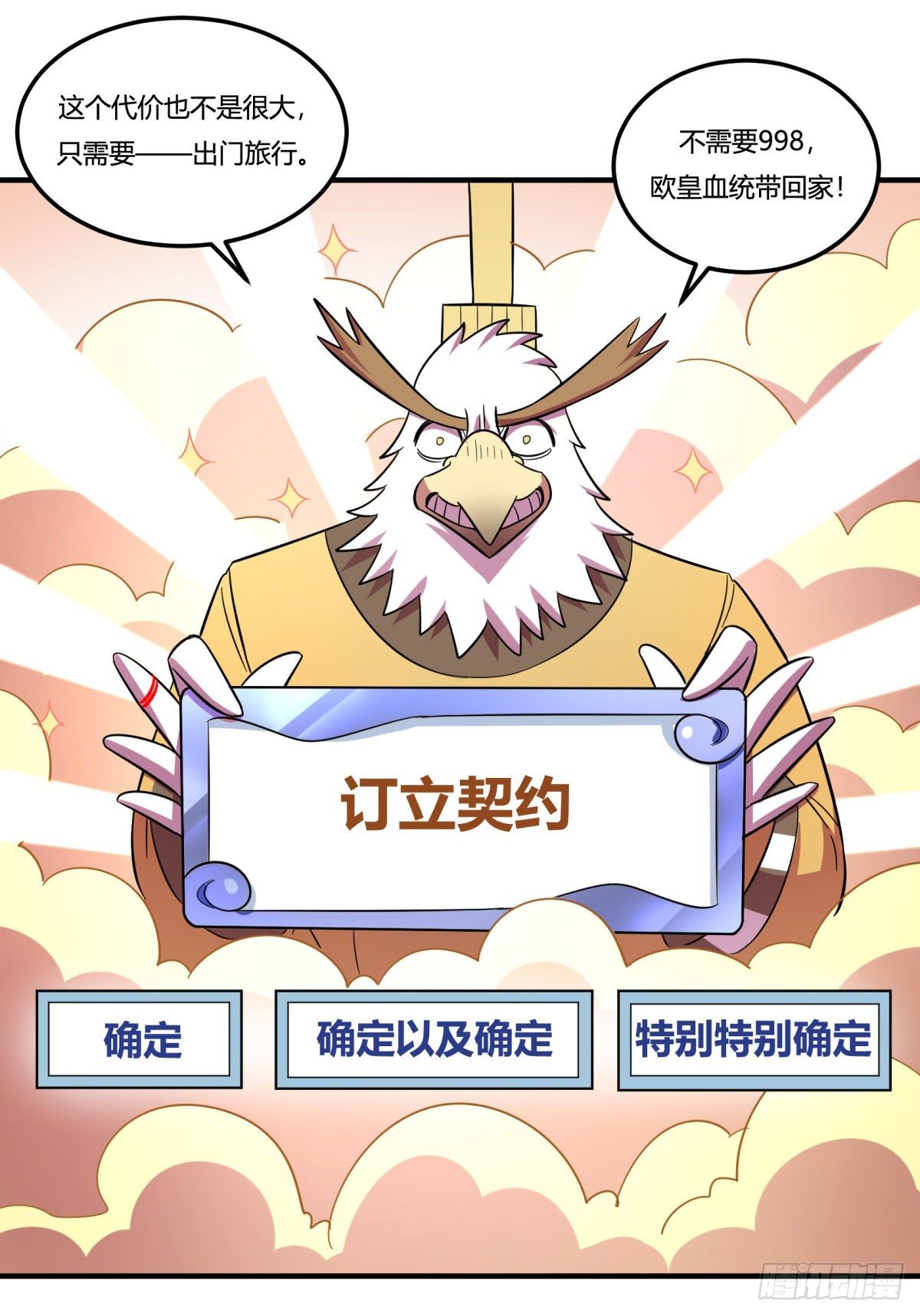 《神雕实验室》签订契约吧少女（上） 第39页