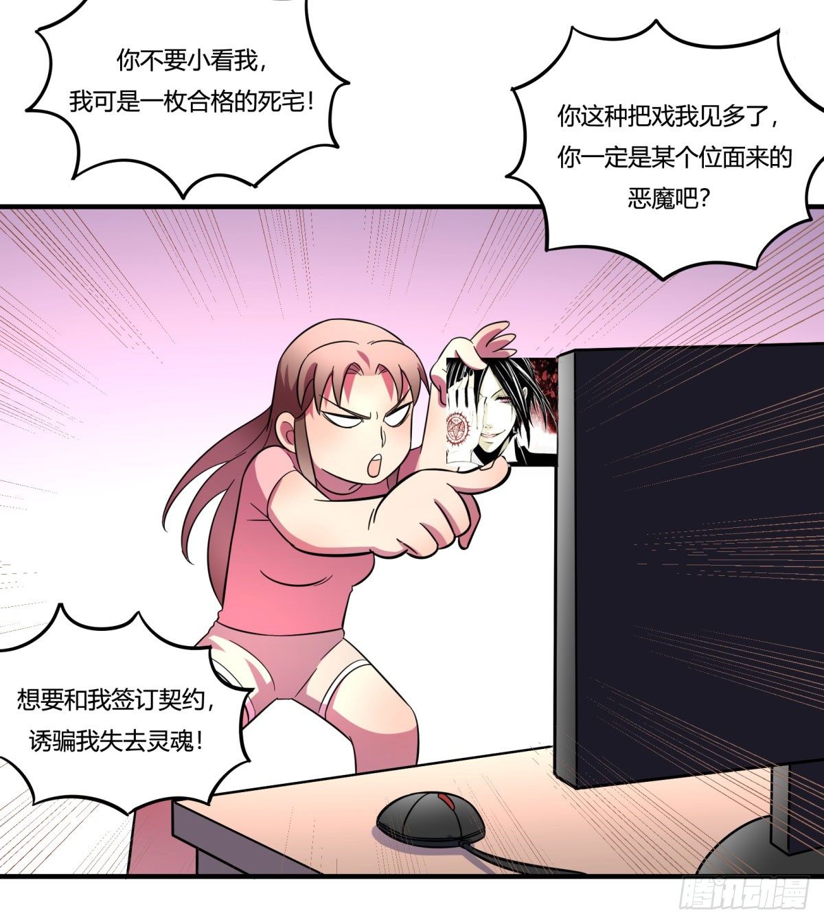 《神雕实验室》签订契约吧少女（上） 第41页