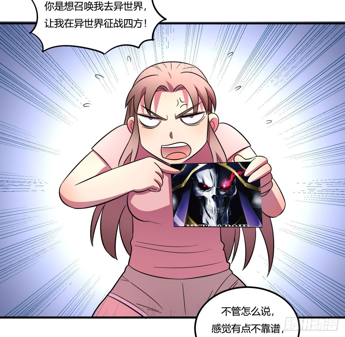 《神雕实验室》签订契约吧少女（上） 第43页
