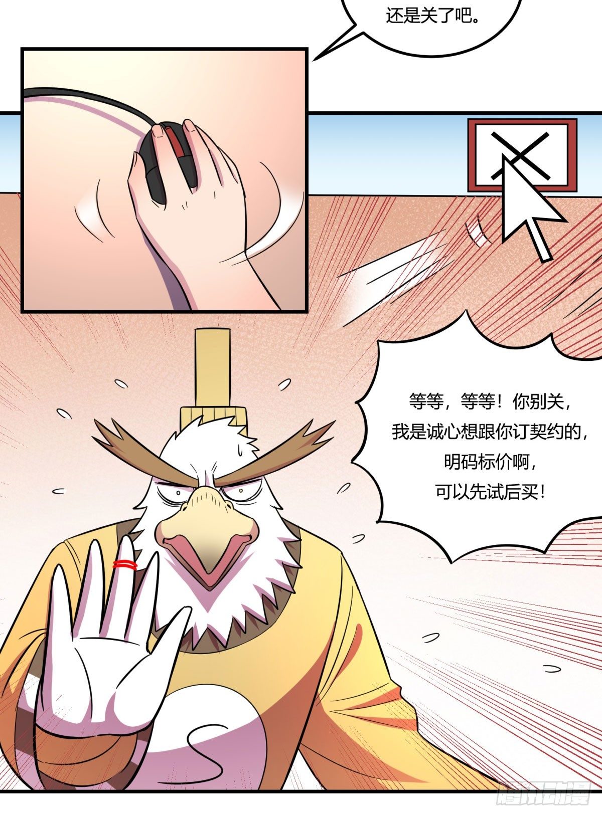 《神雕实验室》签订契约吧少女（上） 第44页