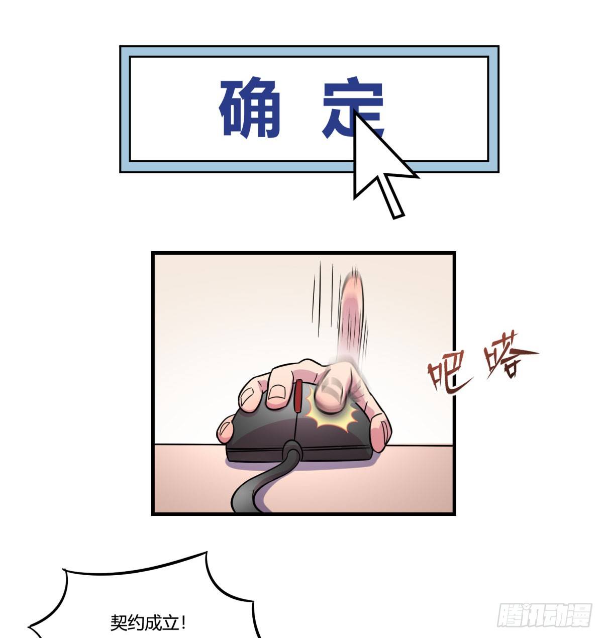 《神雕实验室》签订契约吧少女（上） 第47页