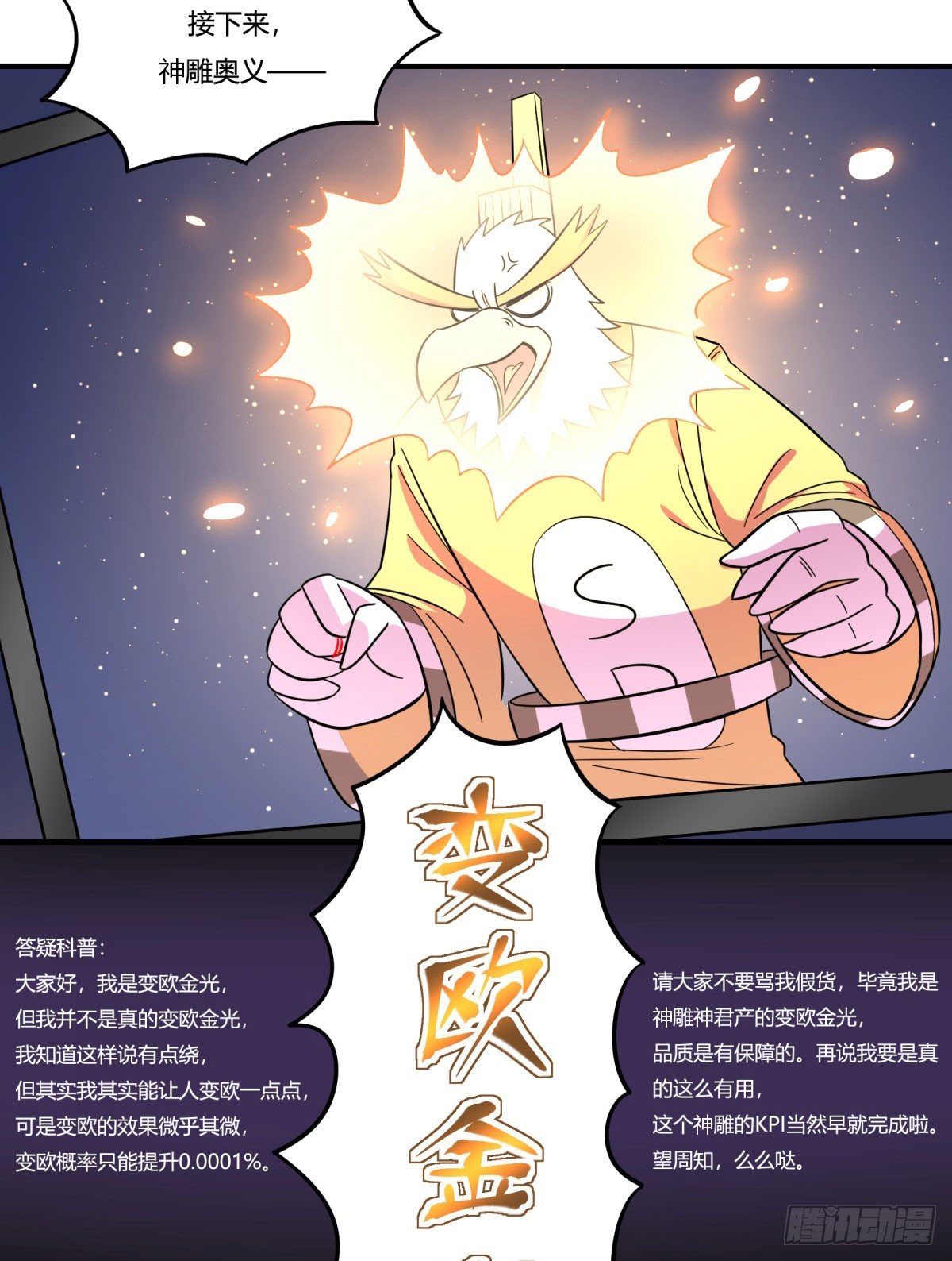 《神雕实验室》签订契约吧少女（上） 第48页