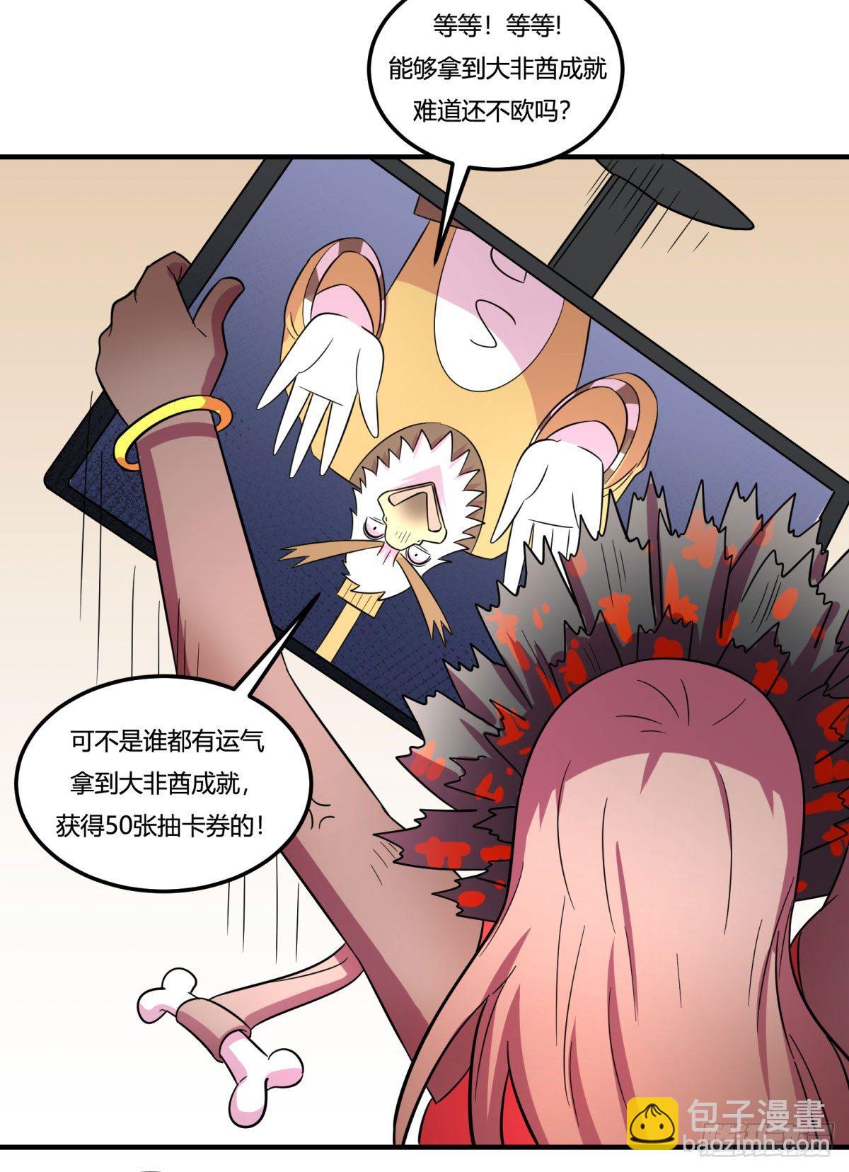 《神雕实验室》签订契约吧少女（下） 第18页
