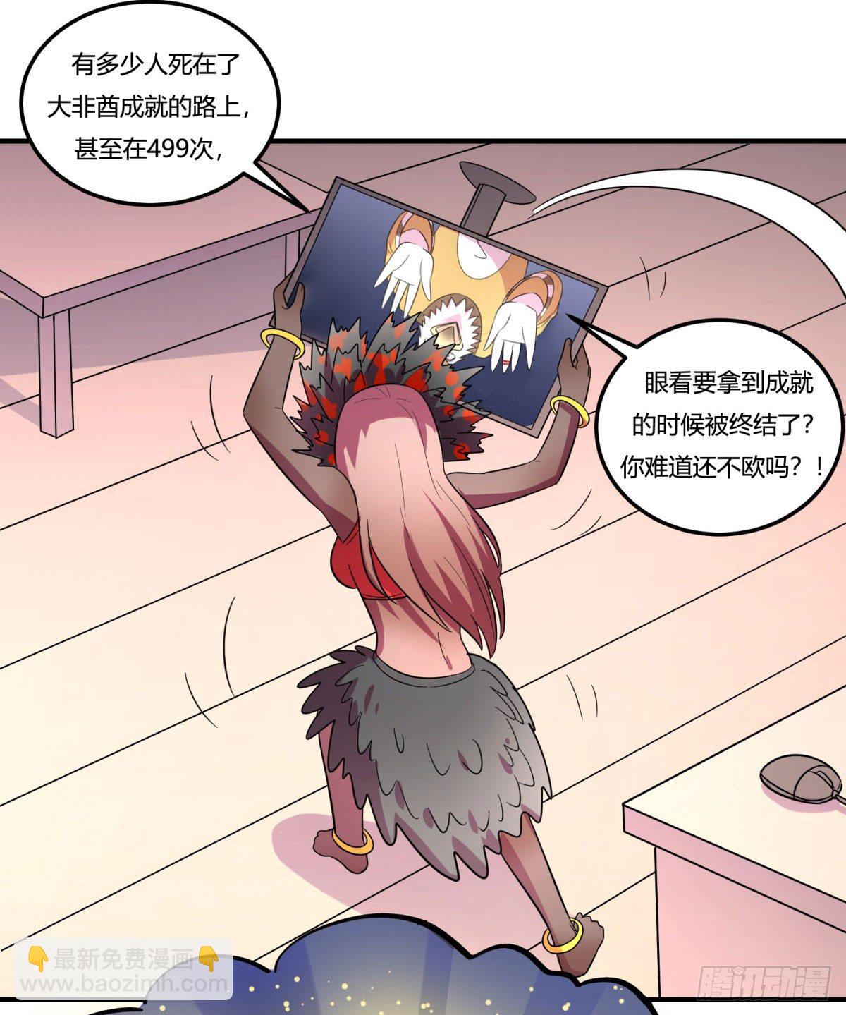 《神雕实验室》签订契约吧少女（下） 第19页