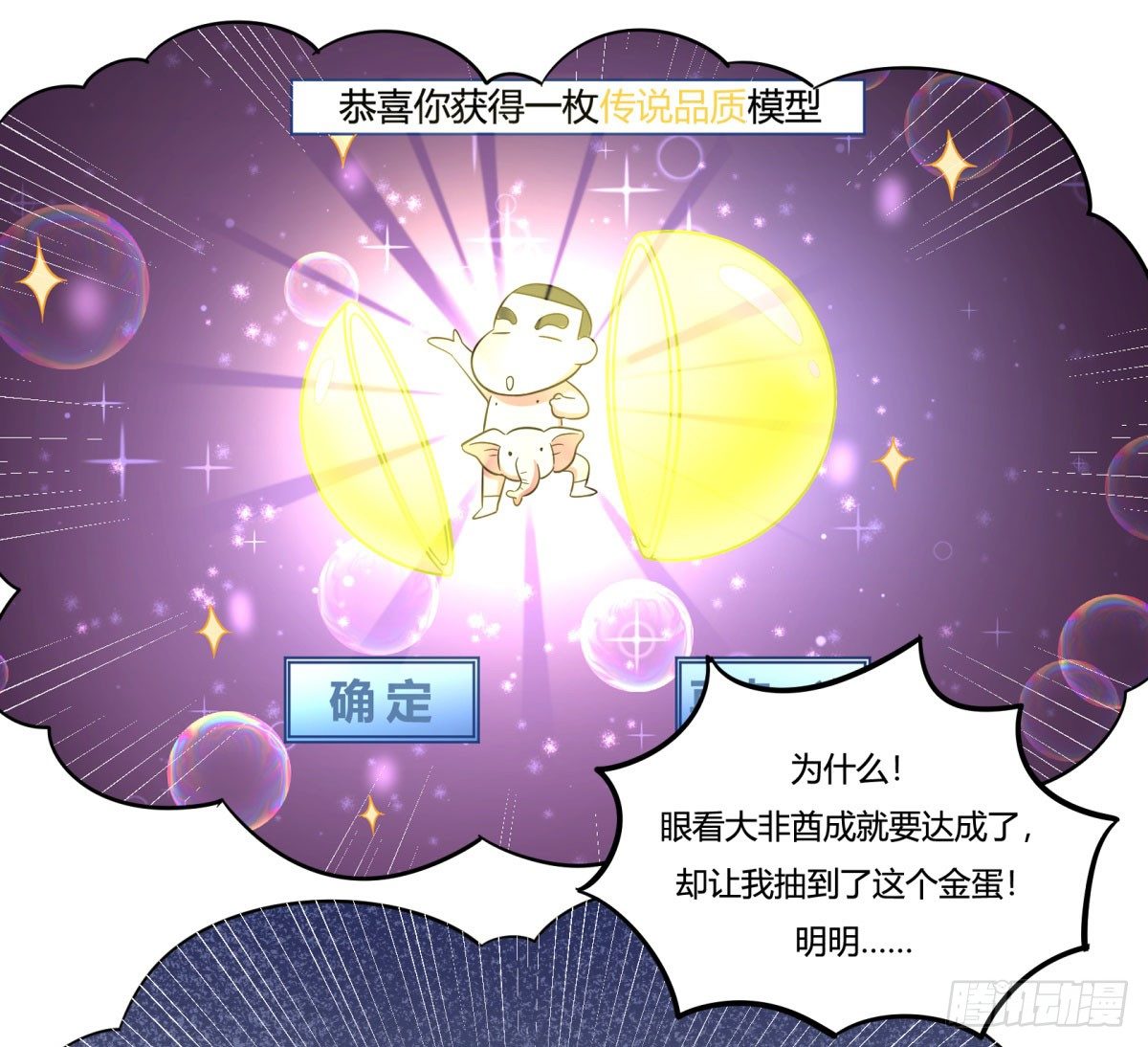 《神雕实验室》签订契约吧少女（下） 第21页