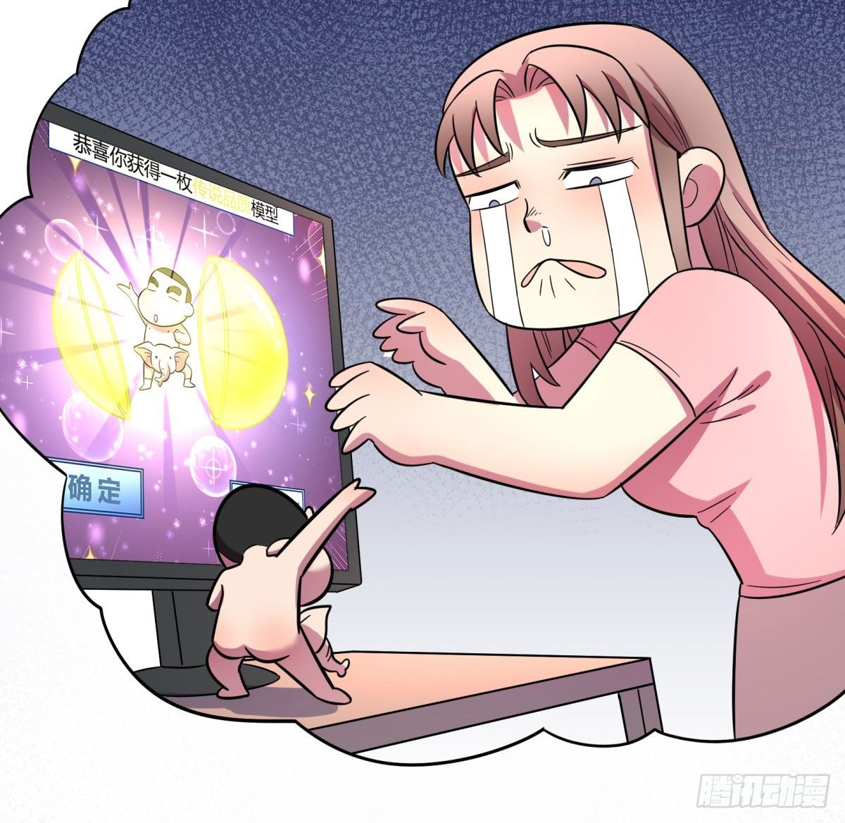 《神雕实验室》签订契约吧少女（下） 第23页