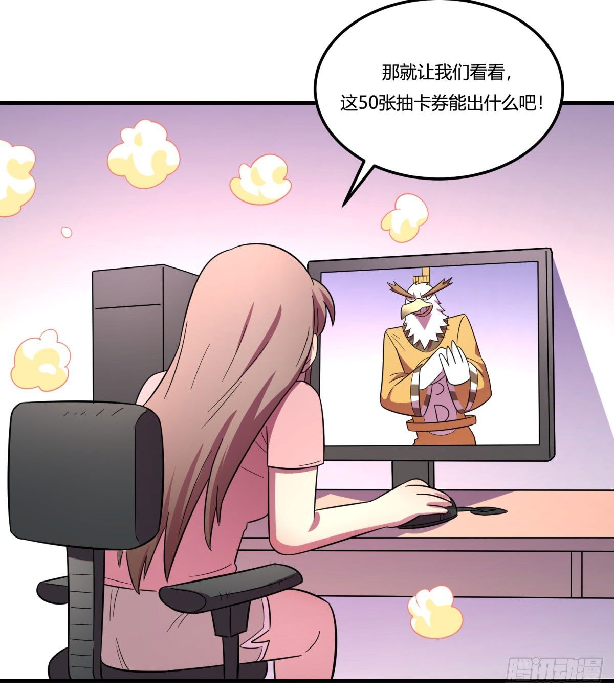《神雕实验室》签订契约吧少女（下） 第25页