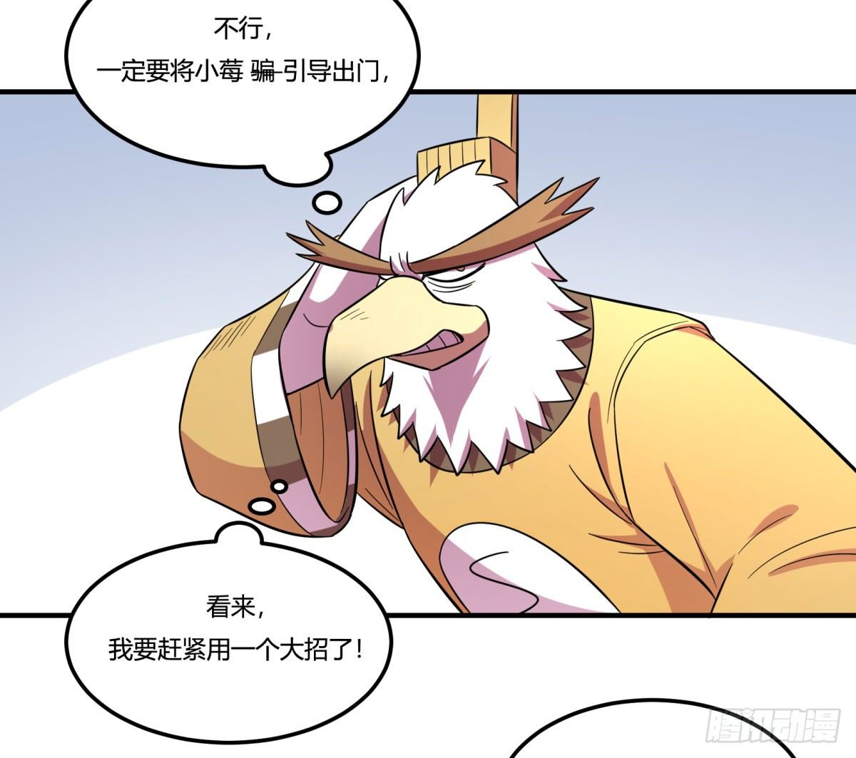《神雕实验室》签订契约吧少女（下） 第28页