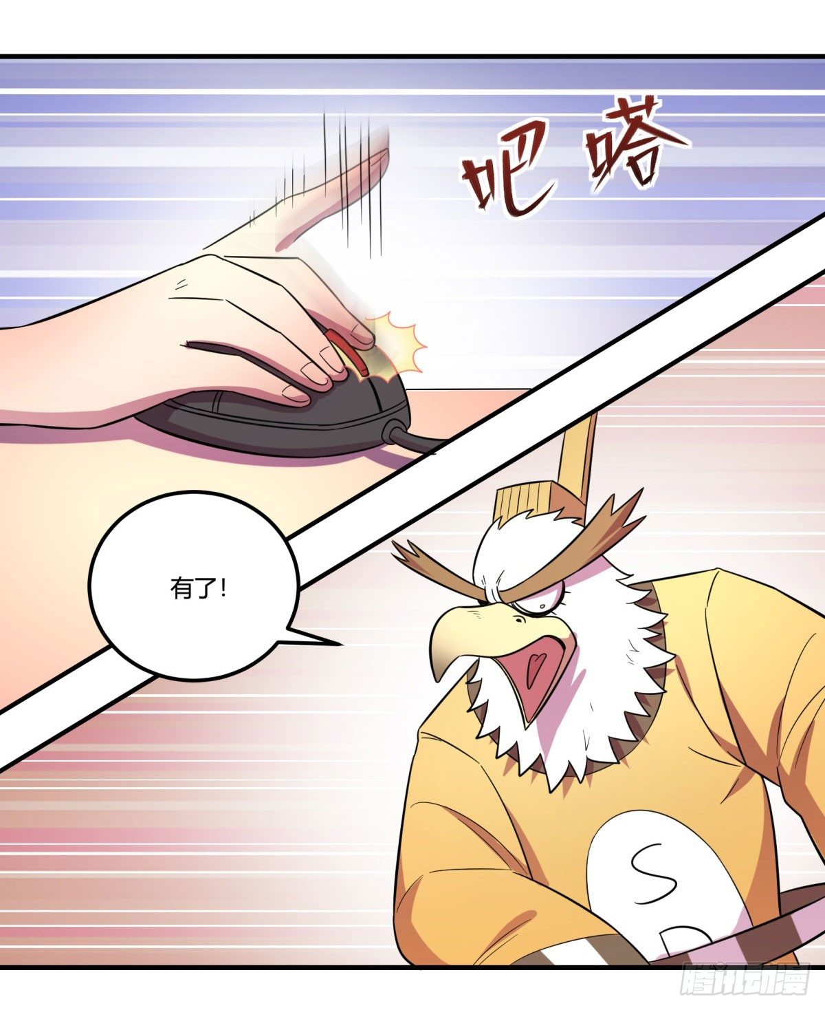 《神雕实验室》签订契约吧少女（下） 第30页