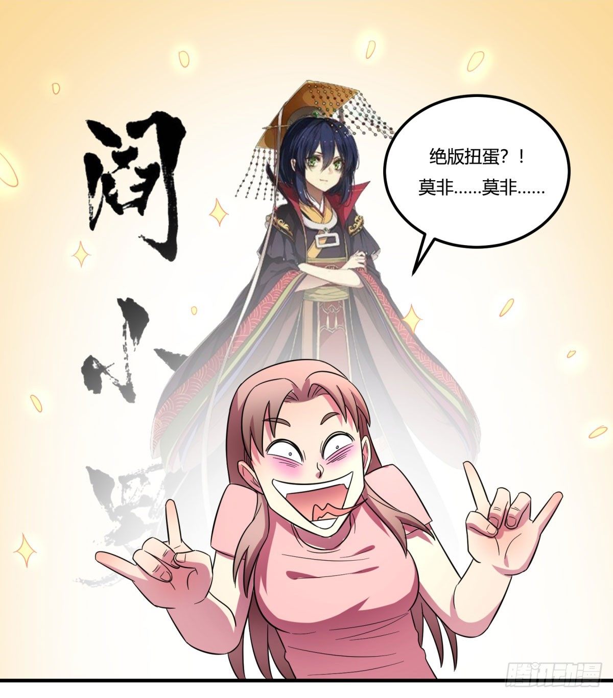 《神雕实验室》签订契约吧少女（下） 第38页