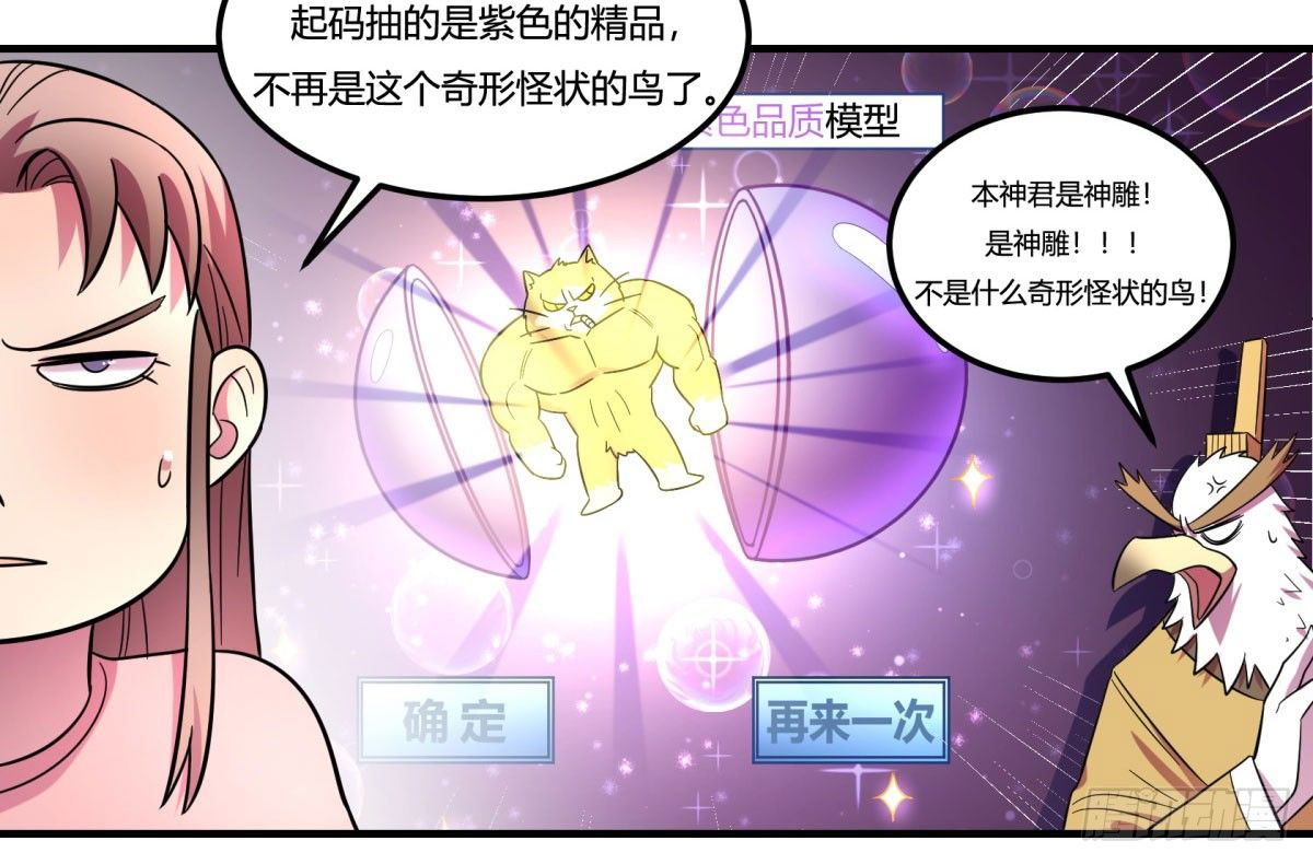 《神雕实验室》签订契约吧少女（下） 第5页