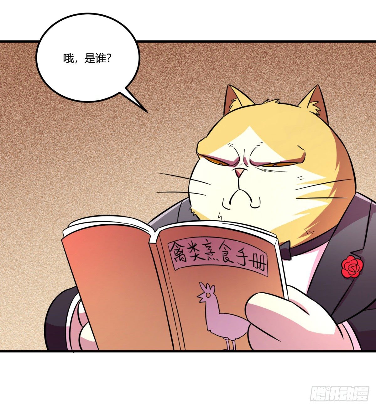 《神雕实验室》转角遇到爱（上） 第13页