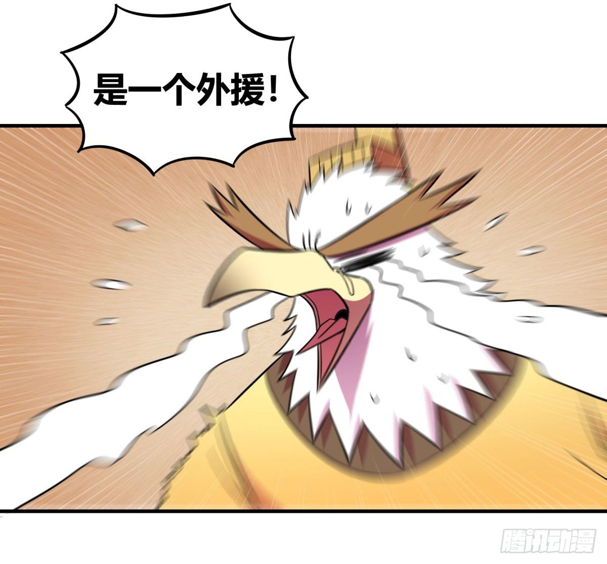 《神雕实验室》转角遇到爱（上） 第16页