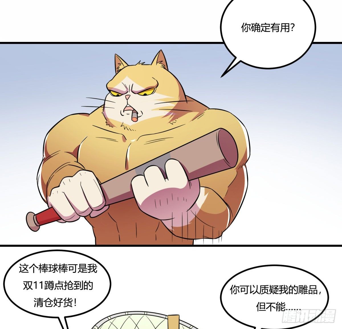 《神雕实验室》转角遇到爱（上） 第19页