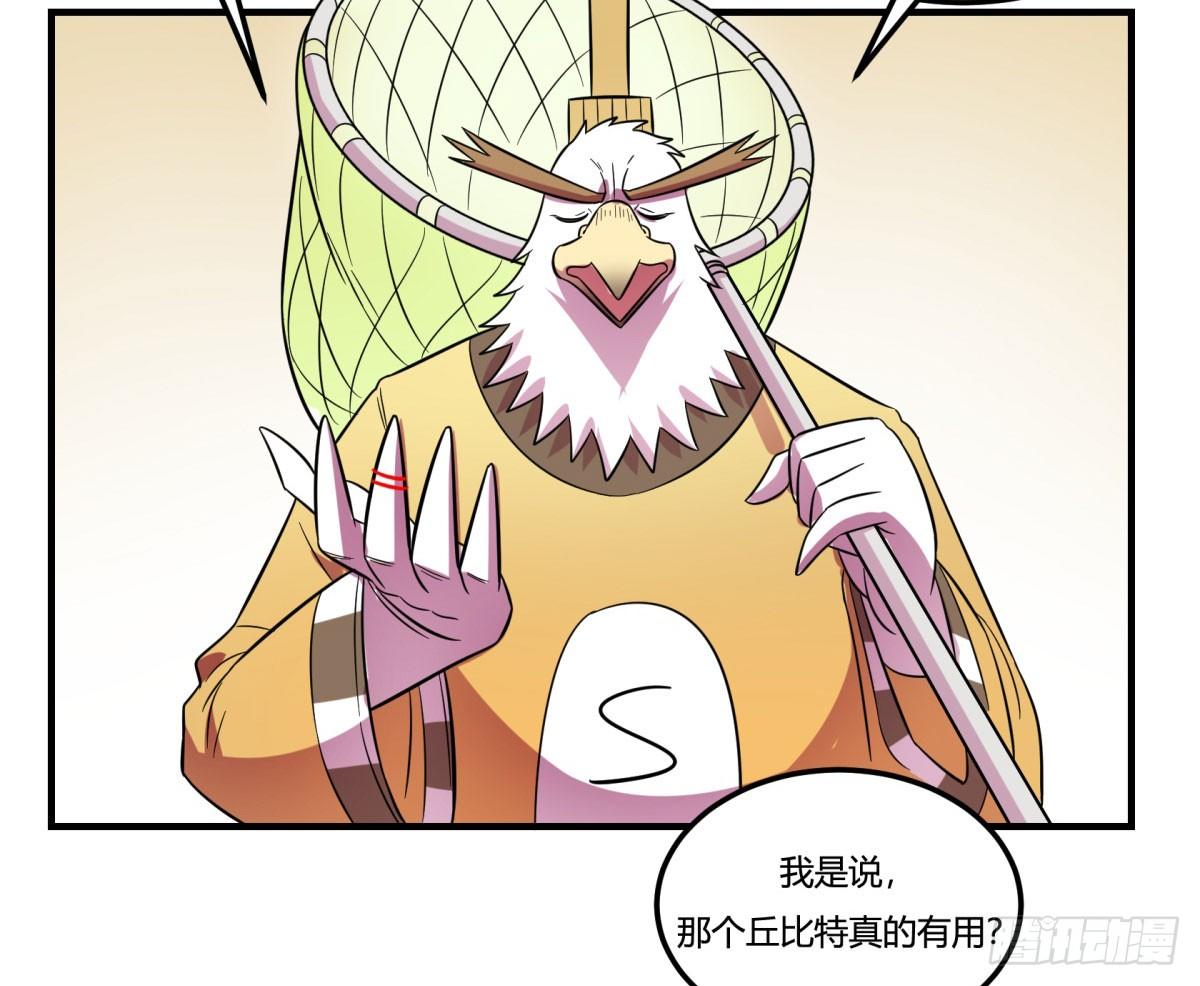 《神雕实验室》转角遇到爱（上） 第20页
