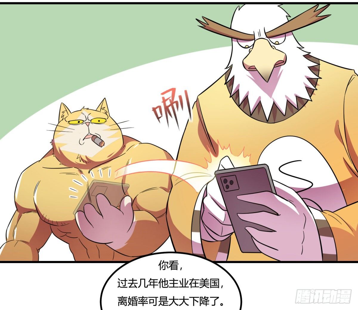 《神雕实验室》转角遇到爱（上） 第25页