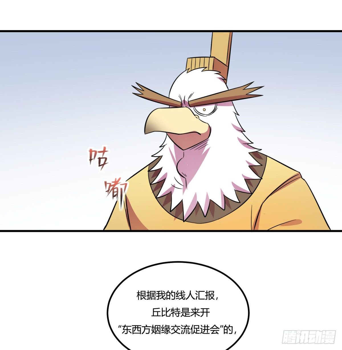 《神雕实验室》转角遇到爱（上） 第29页