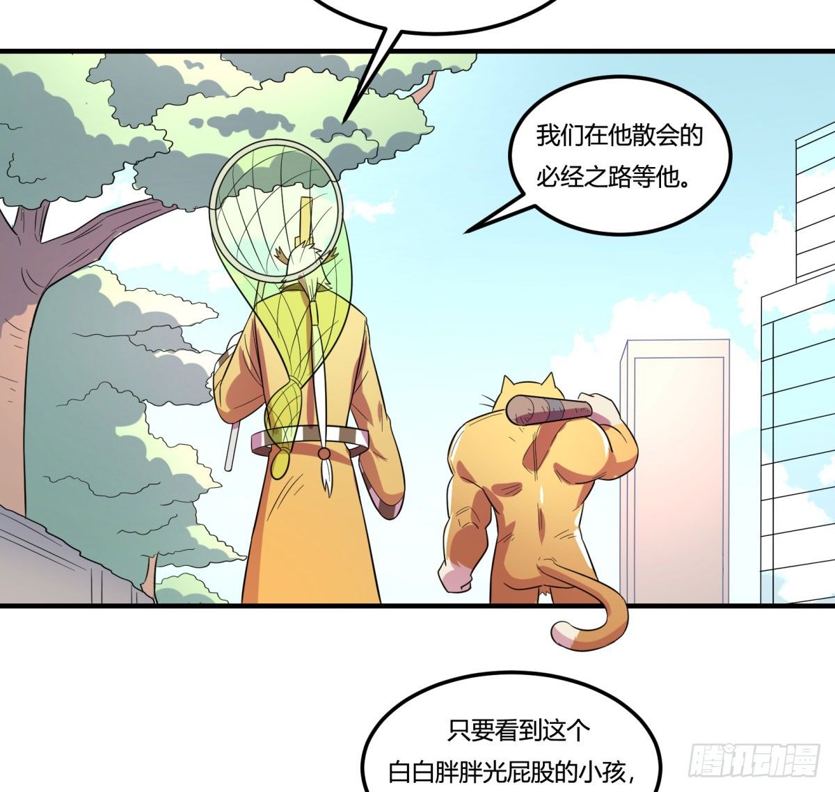 《神雕实验室》转角遇到爱（上） 第30页