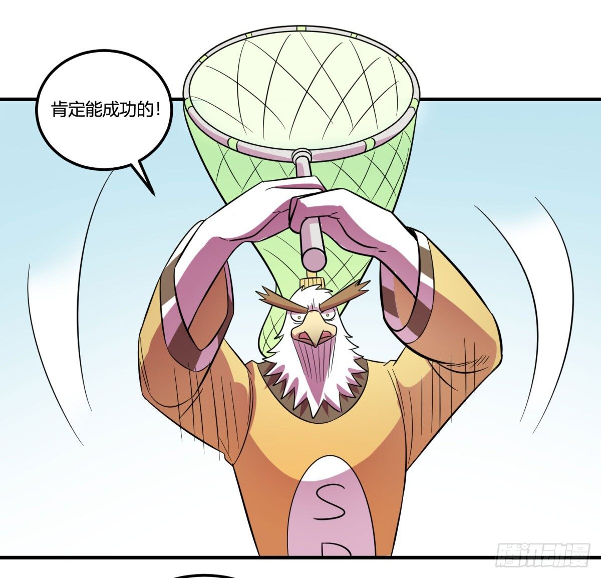 《神雕实验室》转角遇到爱（上） 第32页