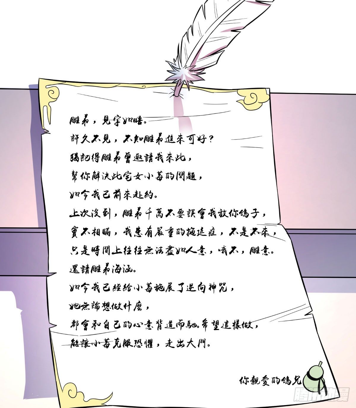 《神雕实验室》做人最重要的就是诚信啦 第15页