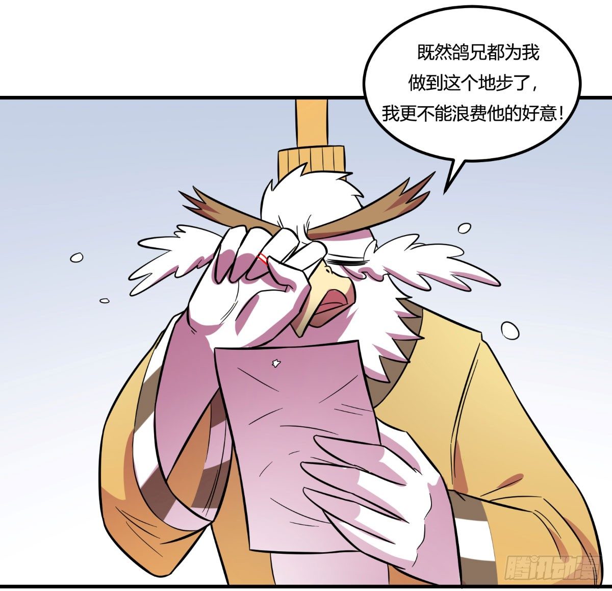 《神雕实验室》做人最重要的就是诚信啦 第17页