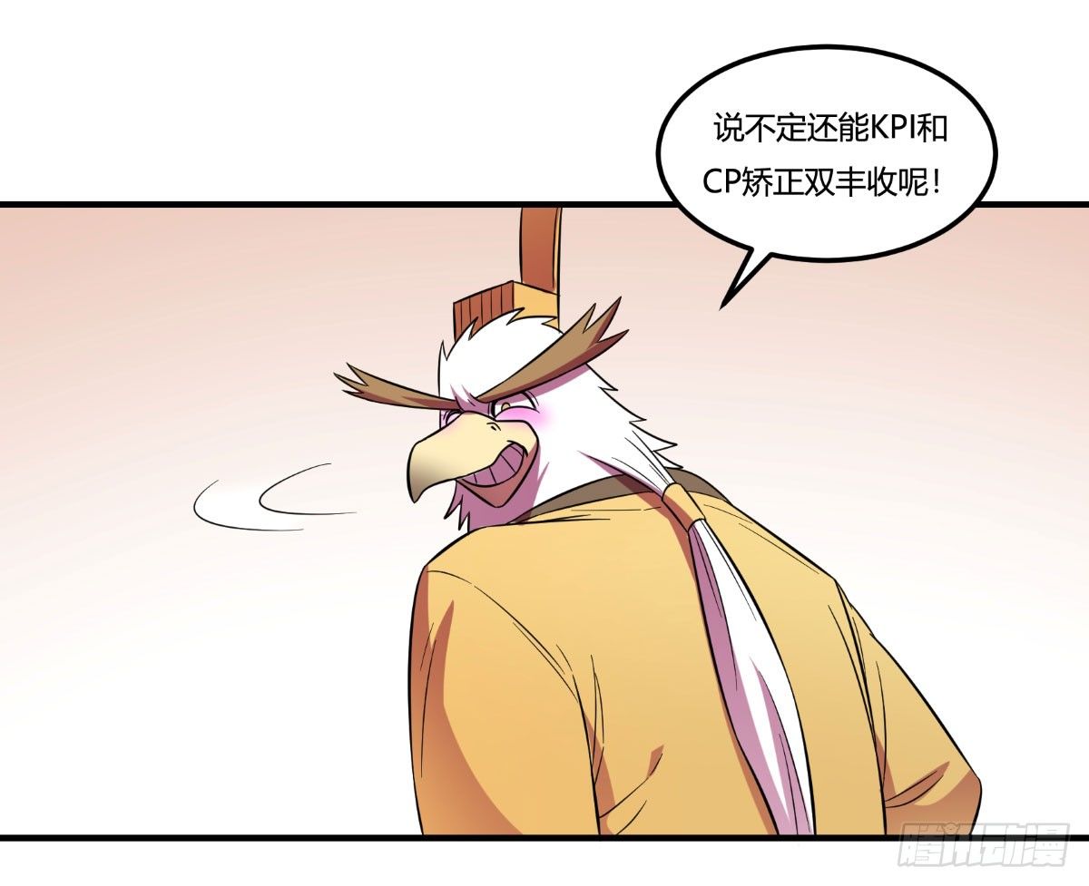 《神雕实验室》做人最重要的就是诚信啦 第18页