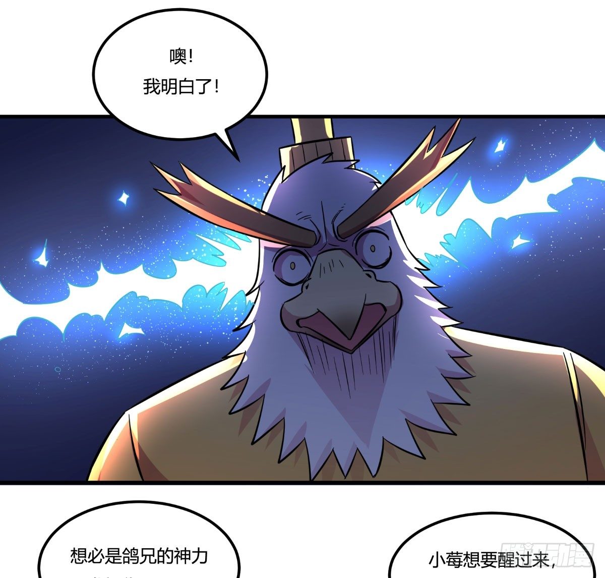 《神雕实验室》做人最重要的就是诚信啦 第22页
