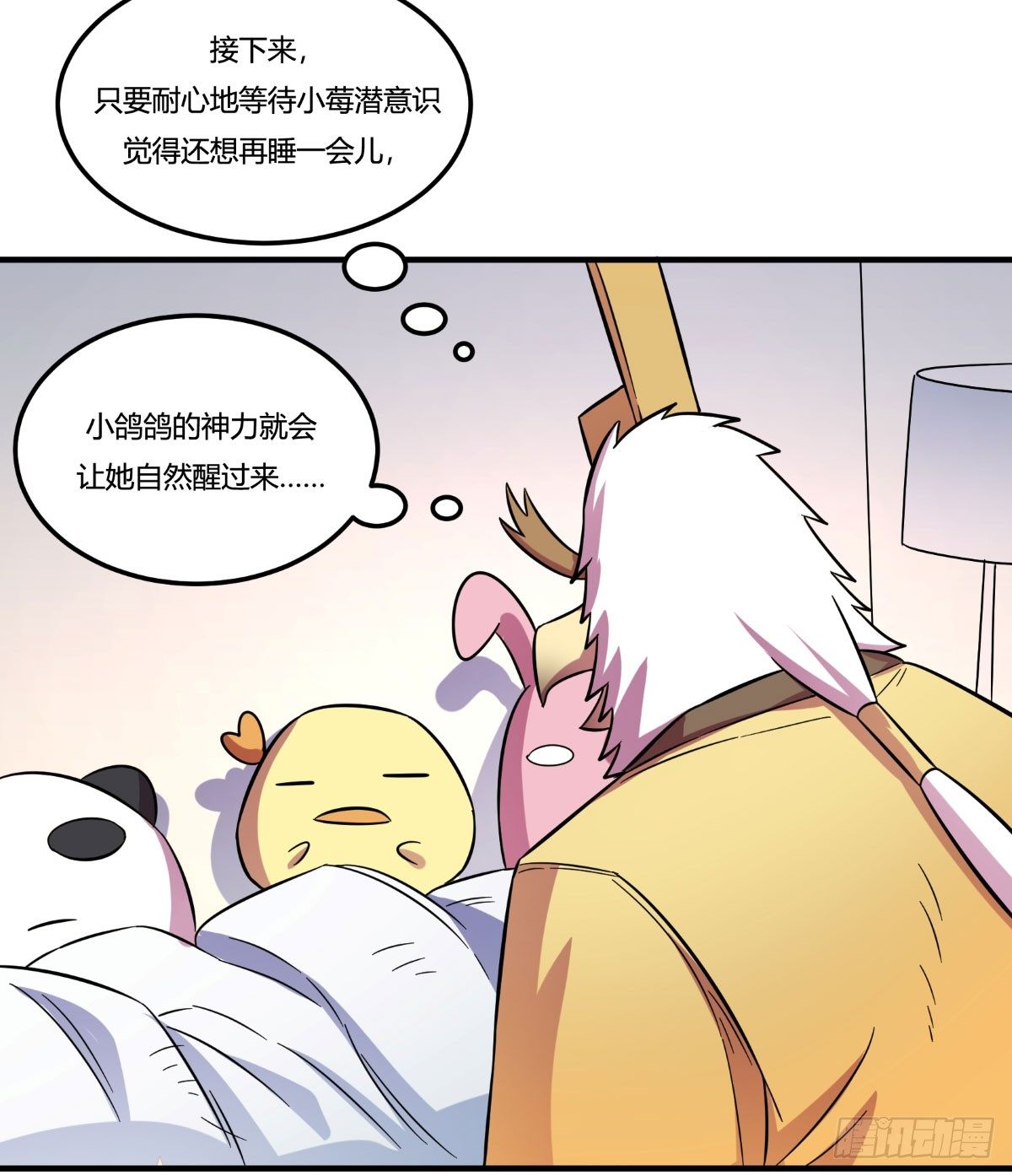 《神雕实验室》做人最重要的就是诚信啦 第25页