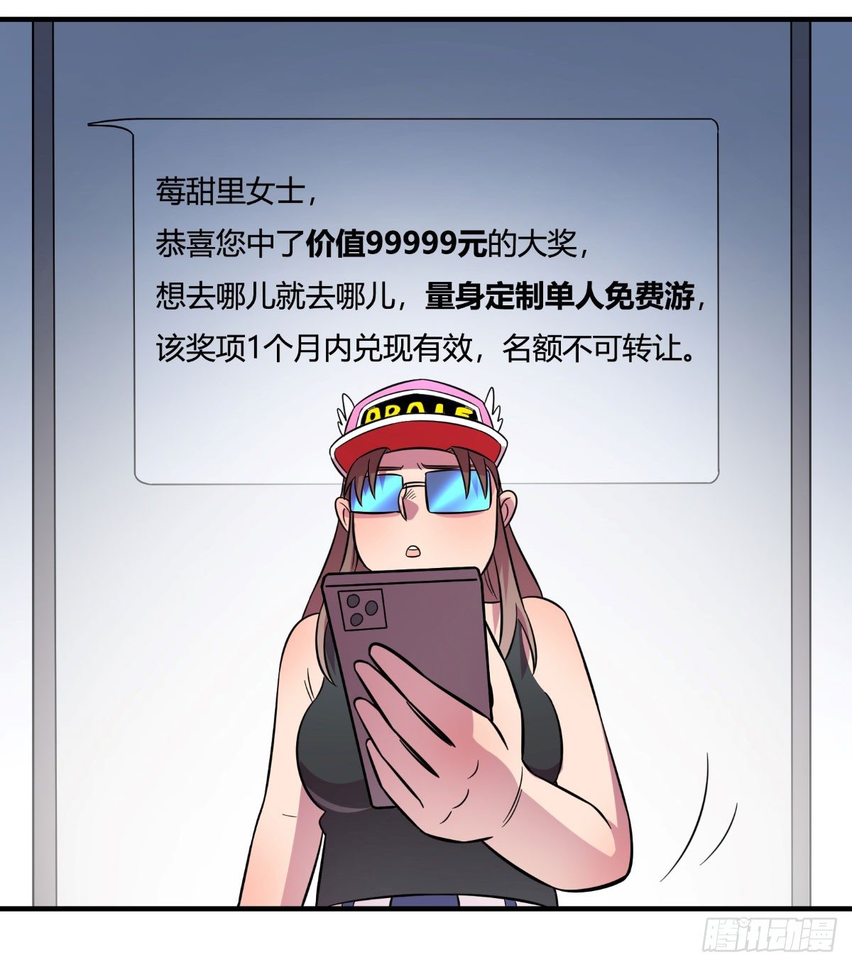 《神雕实验室》做人最重要的就是诚信啦 第46页