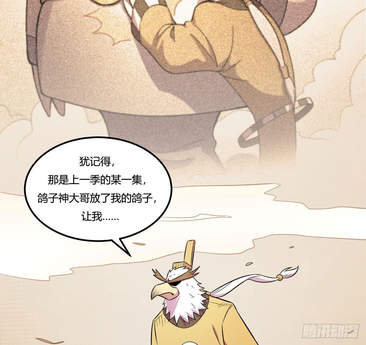 《神雕实验室》做人最重要的就是诚信啦 第8页