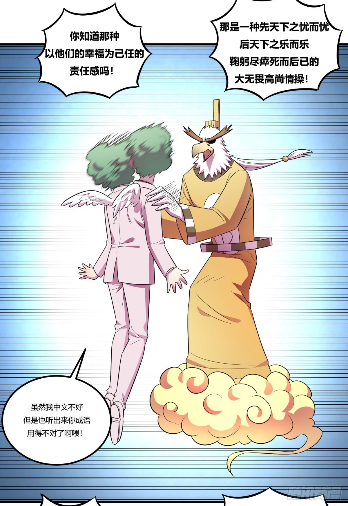《神雕实验室》让这个世界更美好吧！（上） 第14页