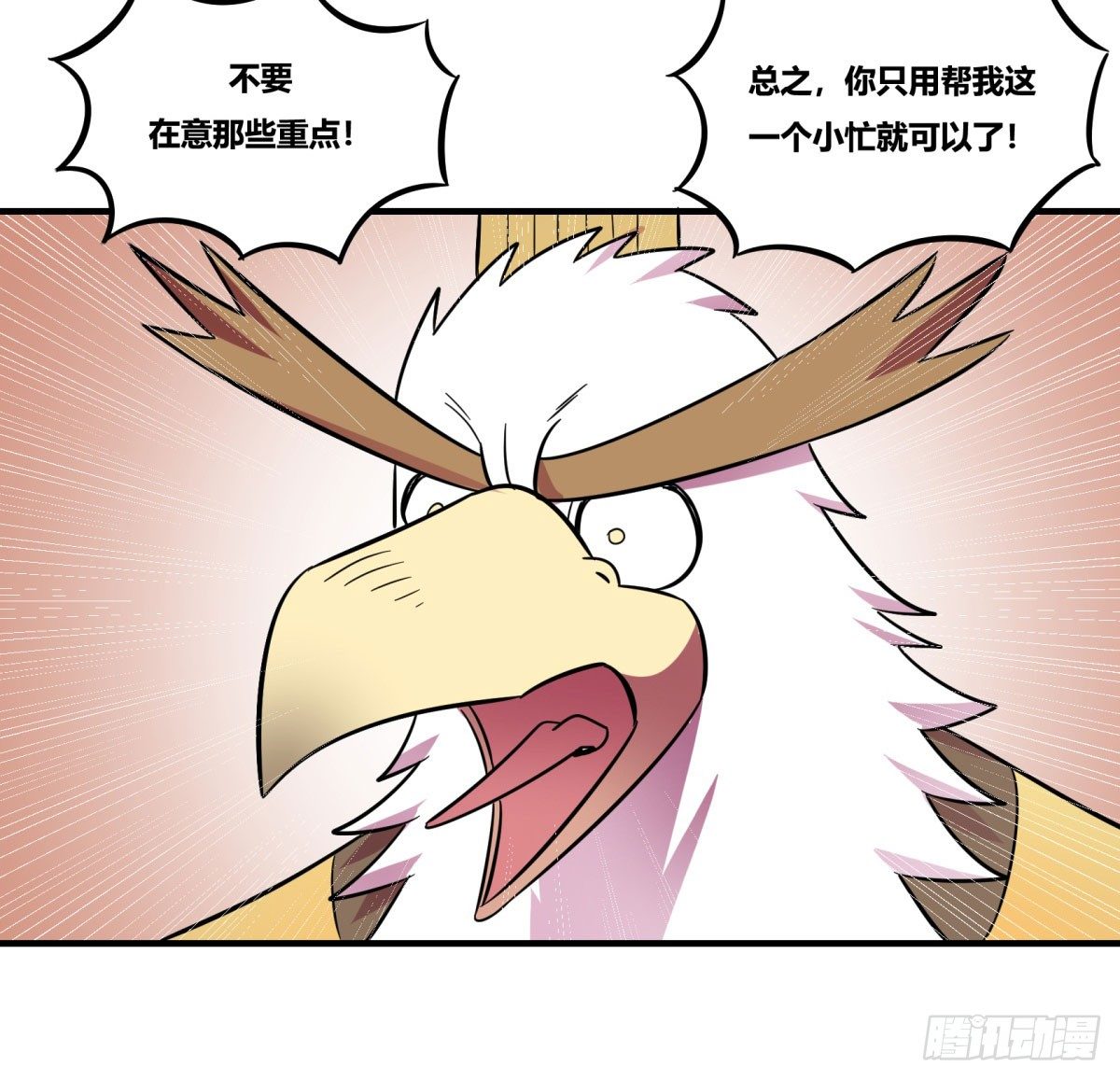 《神雕实验室》让这个世界更美好吧！（上） 第15页