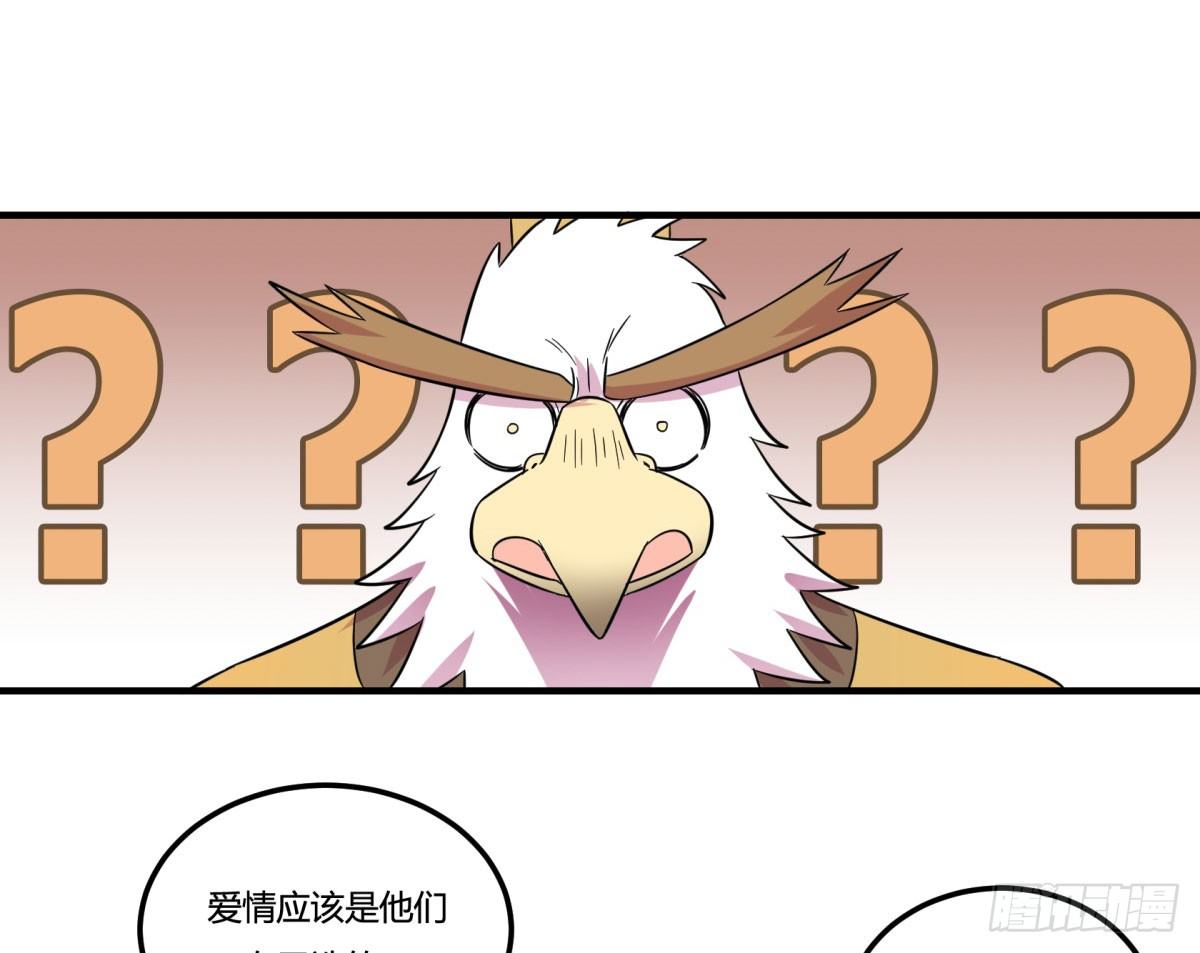 《神雕实验室》让这个世界更美好吧！（上） 第29页