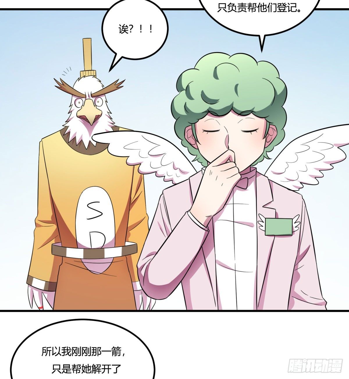 《神雕实验室》让这个世界更美好吧！（上） 第36页