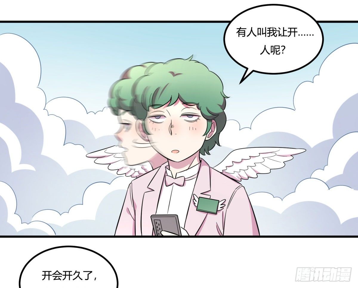 《神雕实验室》转角遇到爱（下） 第16页