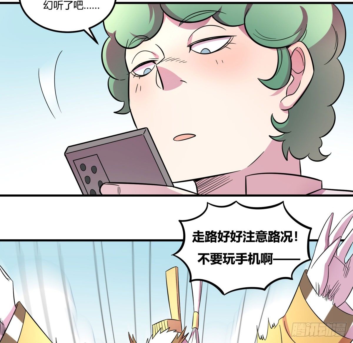 《神雕实验室》转角遇到爱（下） 第17页