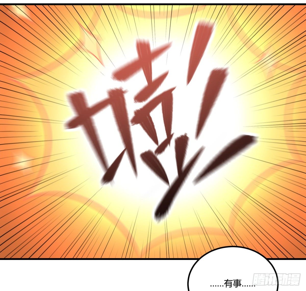 《神雕实验室》转角遇到爱（下） 第27页