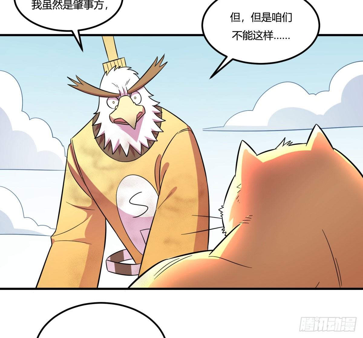 《神雕实验室》转角遇到爱（下） 第29页
