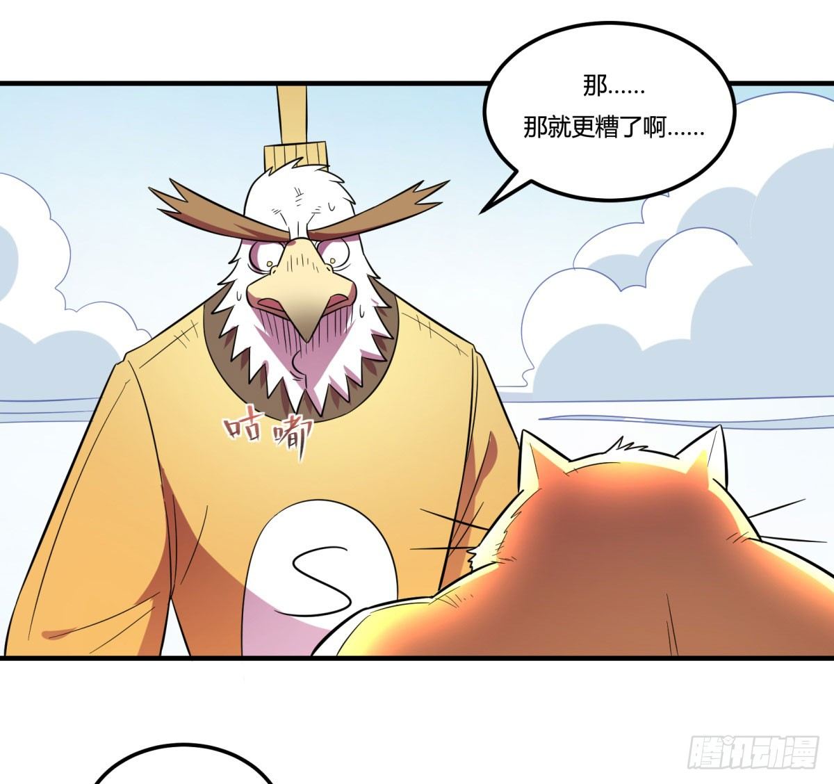 《神雕实验室》转角遇到爱（下） 第34页